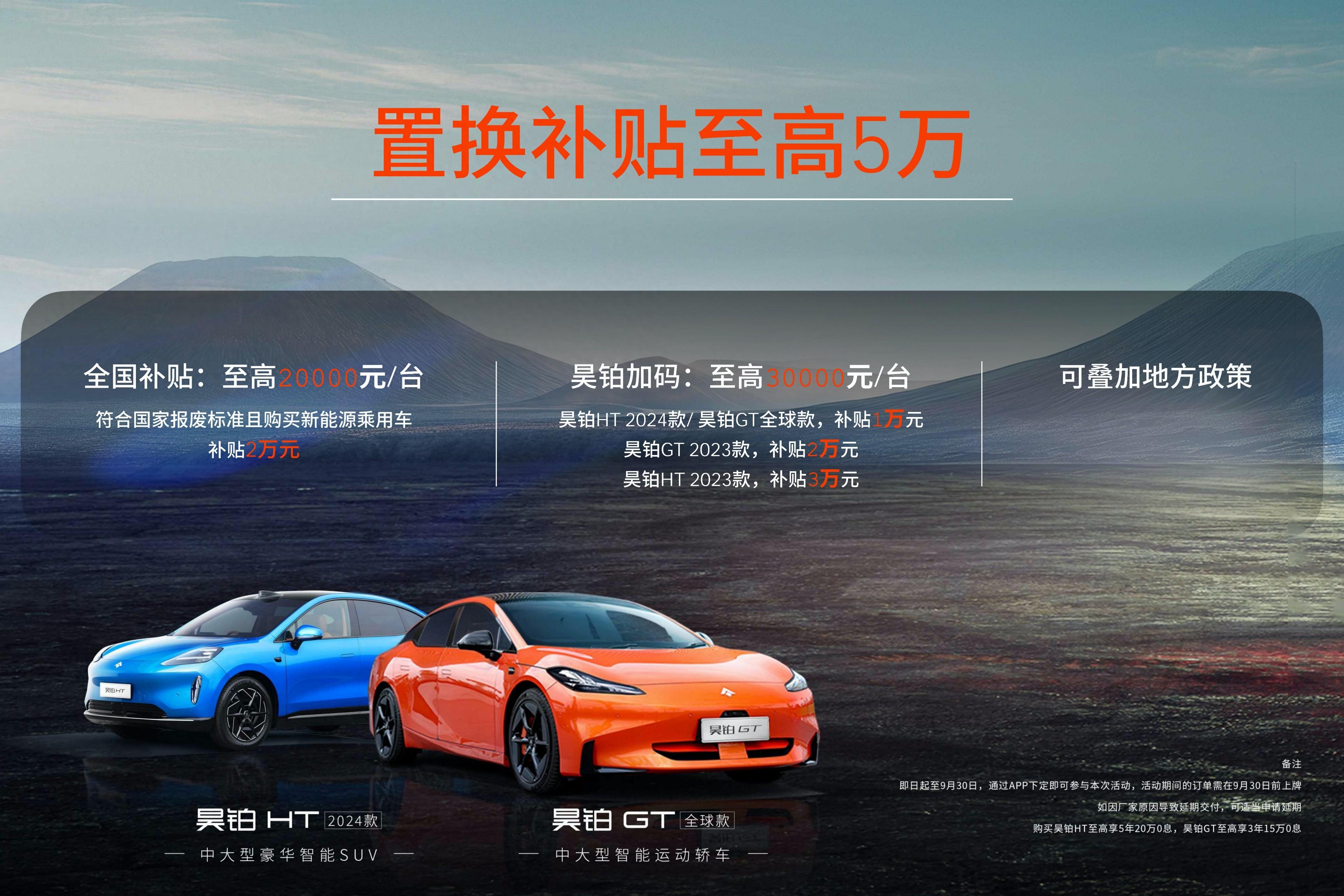 昊鉑HT2024款驚艷亮相成都車(chē)展，置換享至高補(bǔ)貼5萬(wàn)