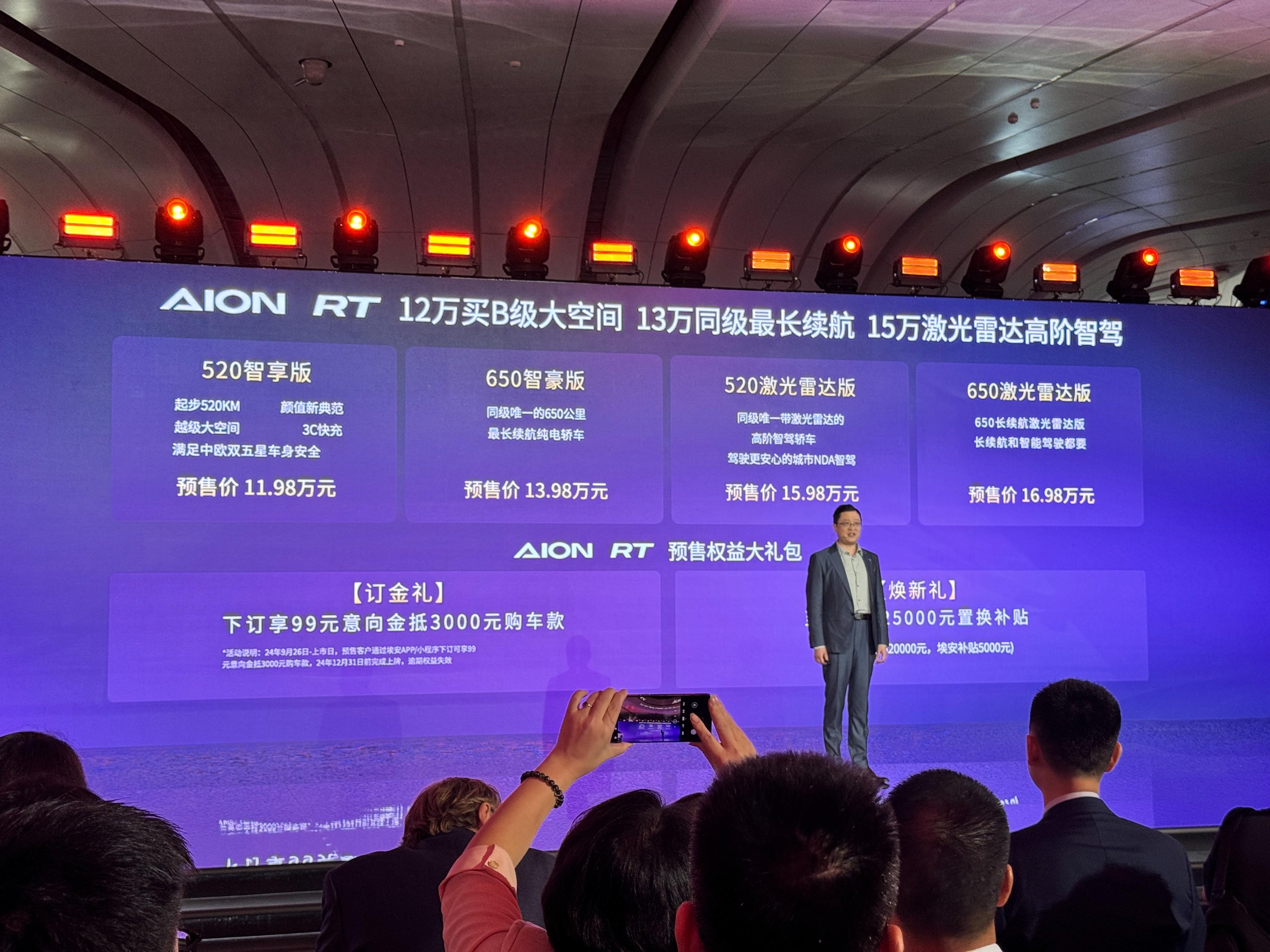 預(yù)售價11.98萬元起！埃安全新車型AION RT開啟預(yù)售